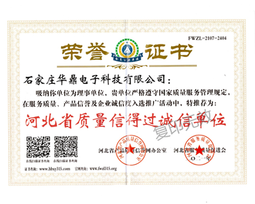 河北省質(zhì)量信得過誠(chéng)信單位